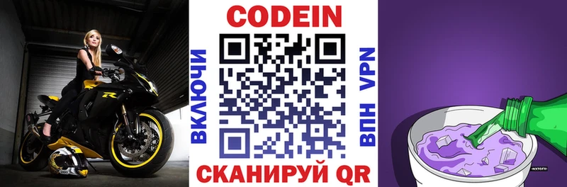 Кодеин напиток Lean (лин)  цена наркотик  Приморск 